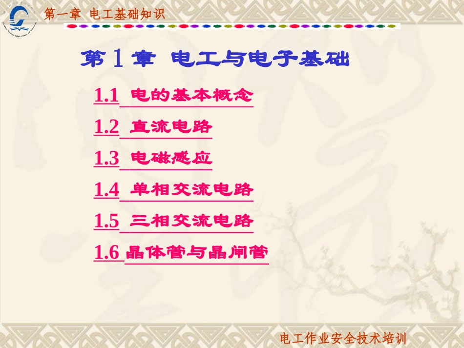 电工基础知识介绍_第3页