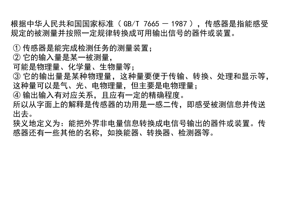 传感器与检测技术课件_第3页
