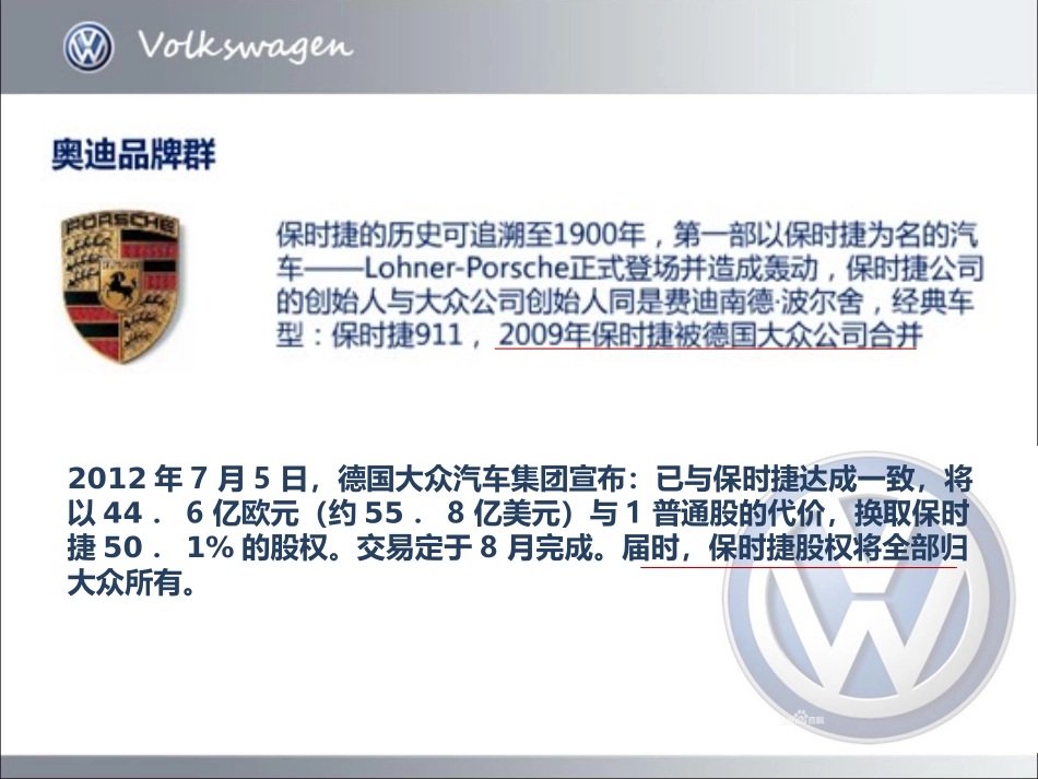 大众汽车公司介绍_第3页