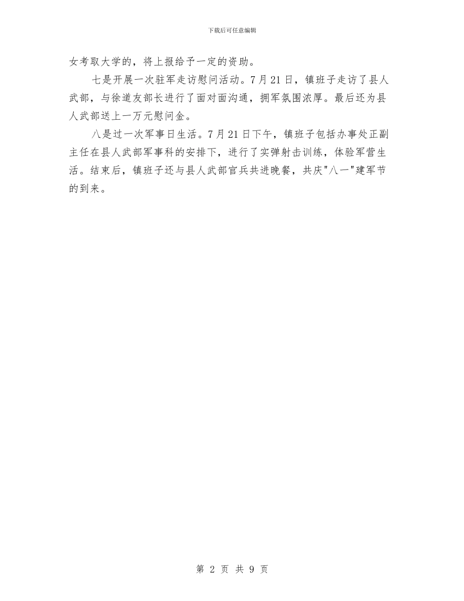 乡镇关于庆祝“八一”建军节的活动策划方案与乡镇关于开展三提升活动实施方案汇编_第2页
