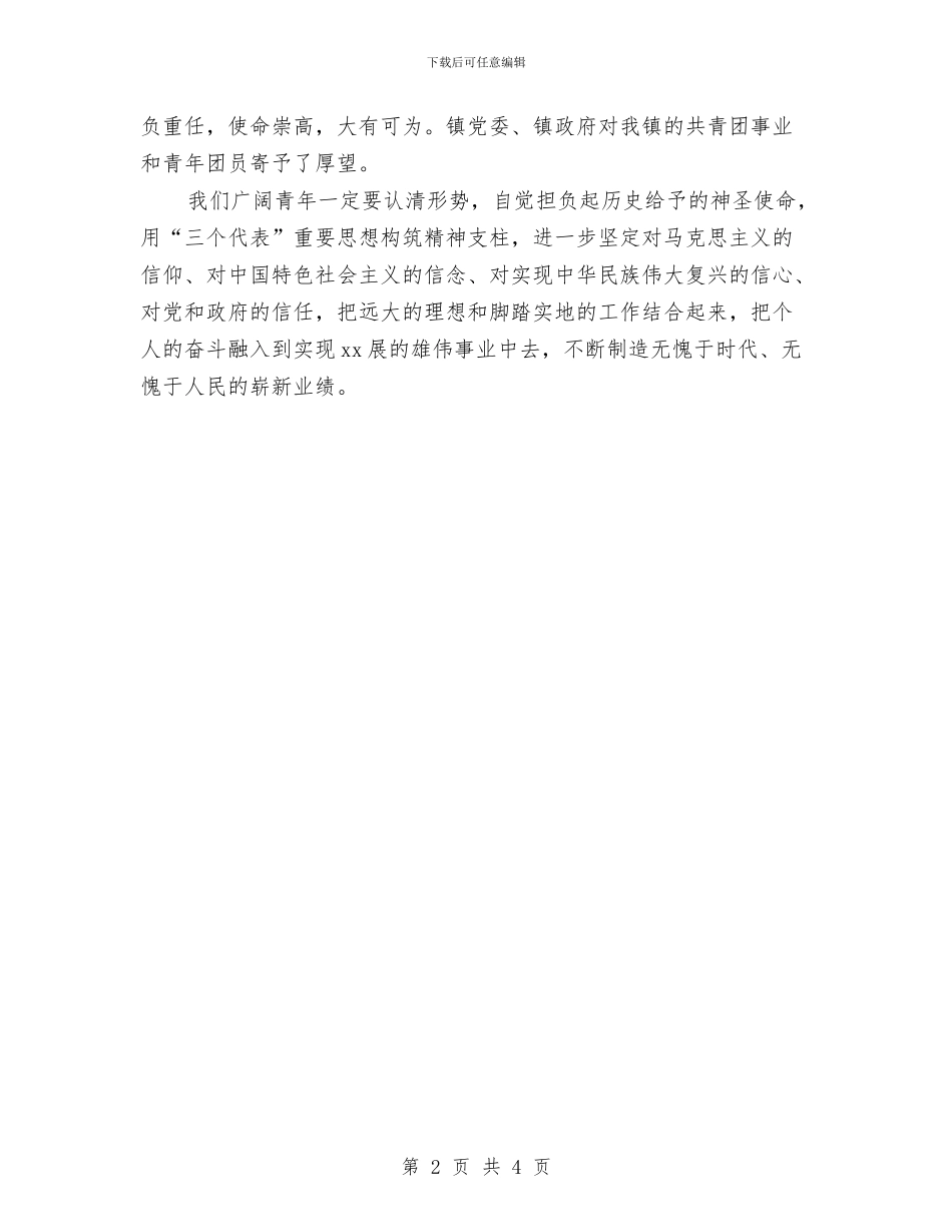 乡镇共青团委书记就职演讲稿范文与乡镇关于庆祝“八一”建军节的活动策划方案汇编_第2页
