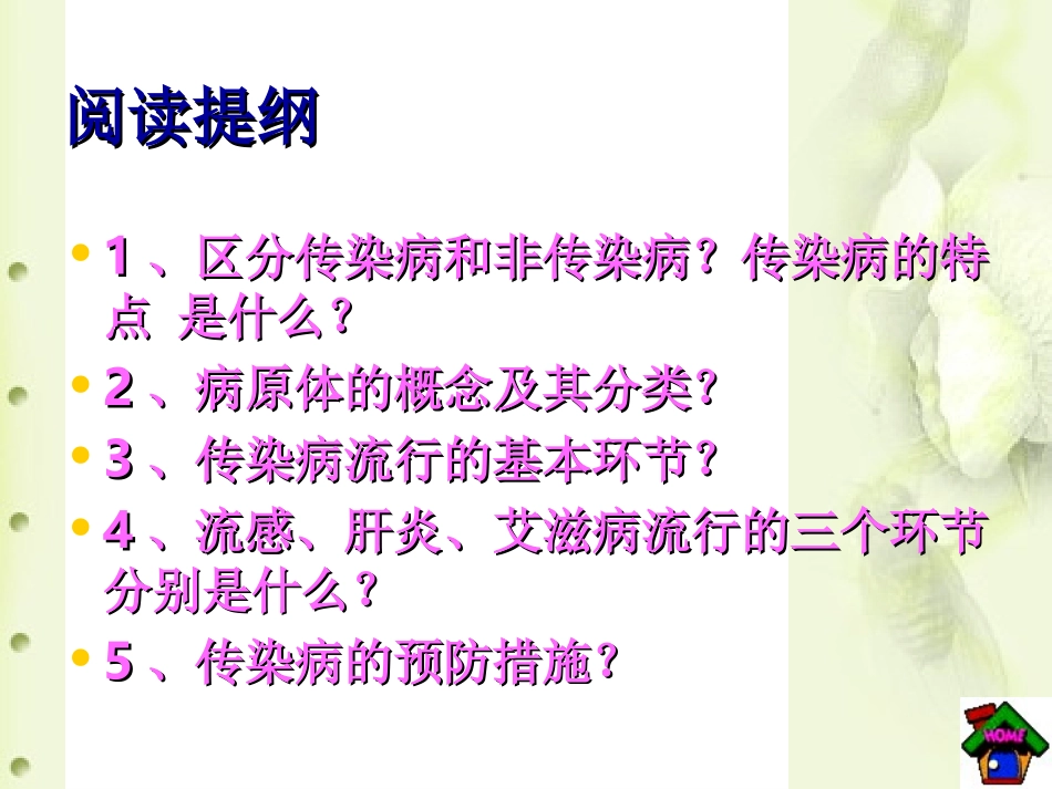 传染病及其预防ppt课件_第2页