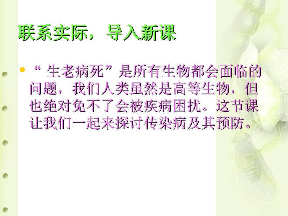 传染病及其预防ppt课件_第3页