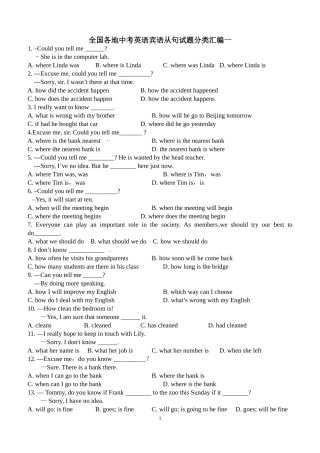 初中中考宾语从句真题汇总带答案
