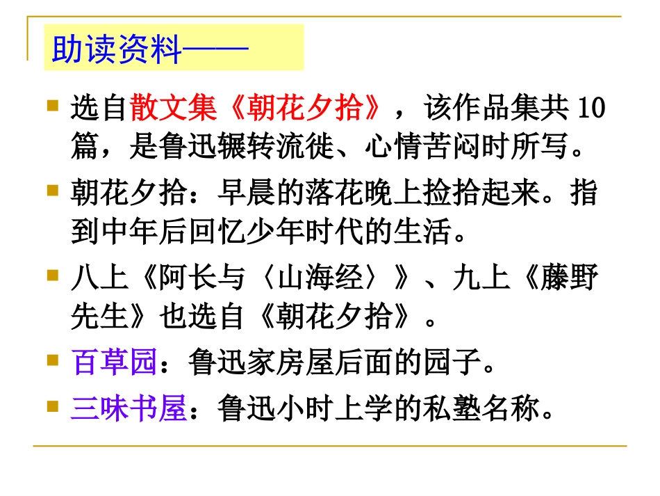 从百草园到三味书屋(精品课件)_第2页