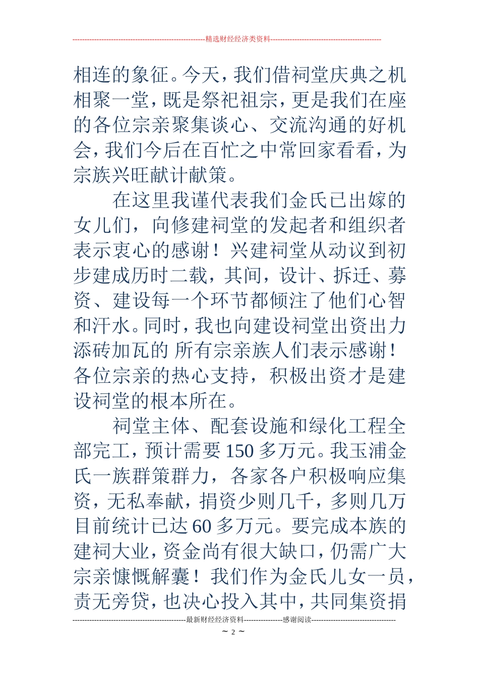 祠堂庆典致辞(精选多篇)_第2页