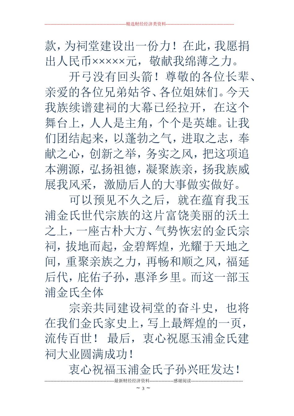祠堂庆典致辞(精选多篇)_第3页