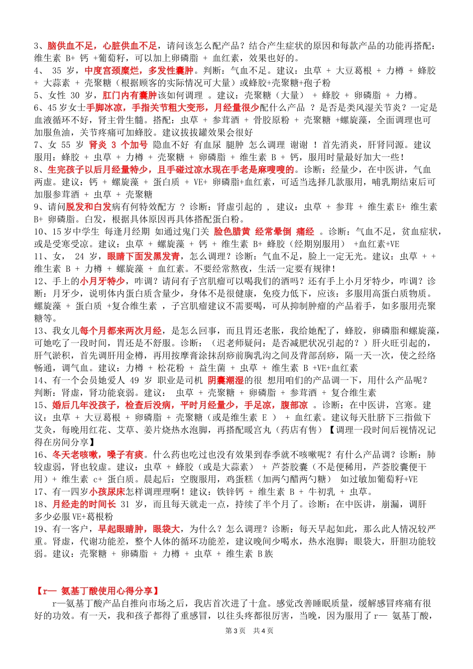 从头到脚50例荣格产品调理配方_第3页