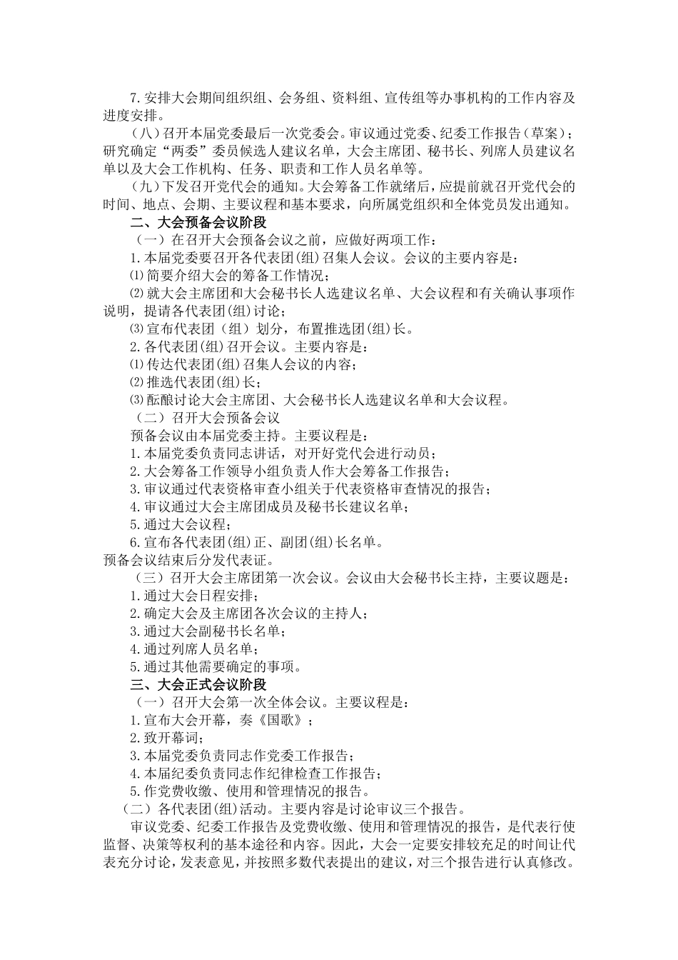 党代会的基本程序及要求_第3页