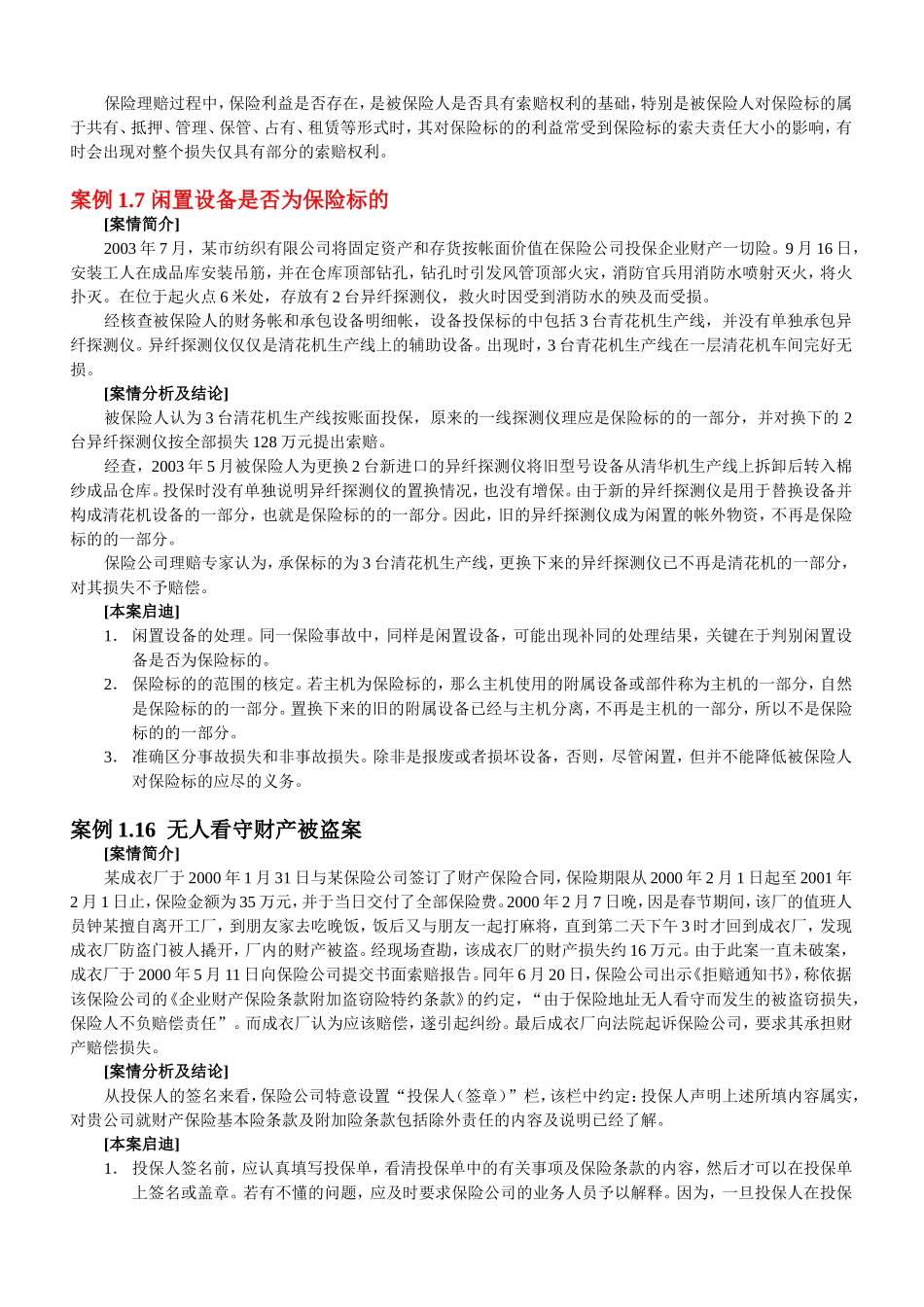 财产保险案例及分析_第2页