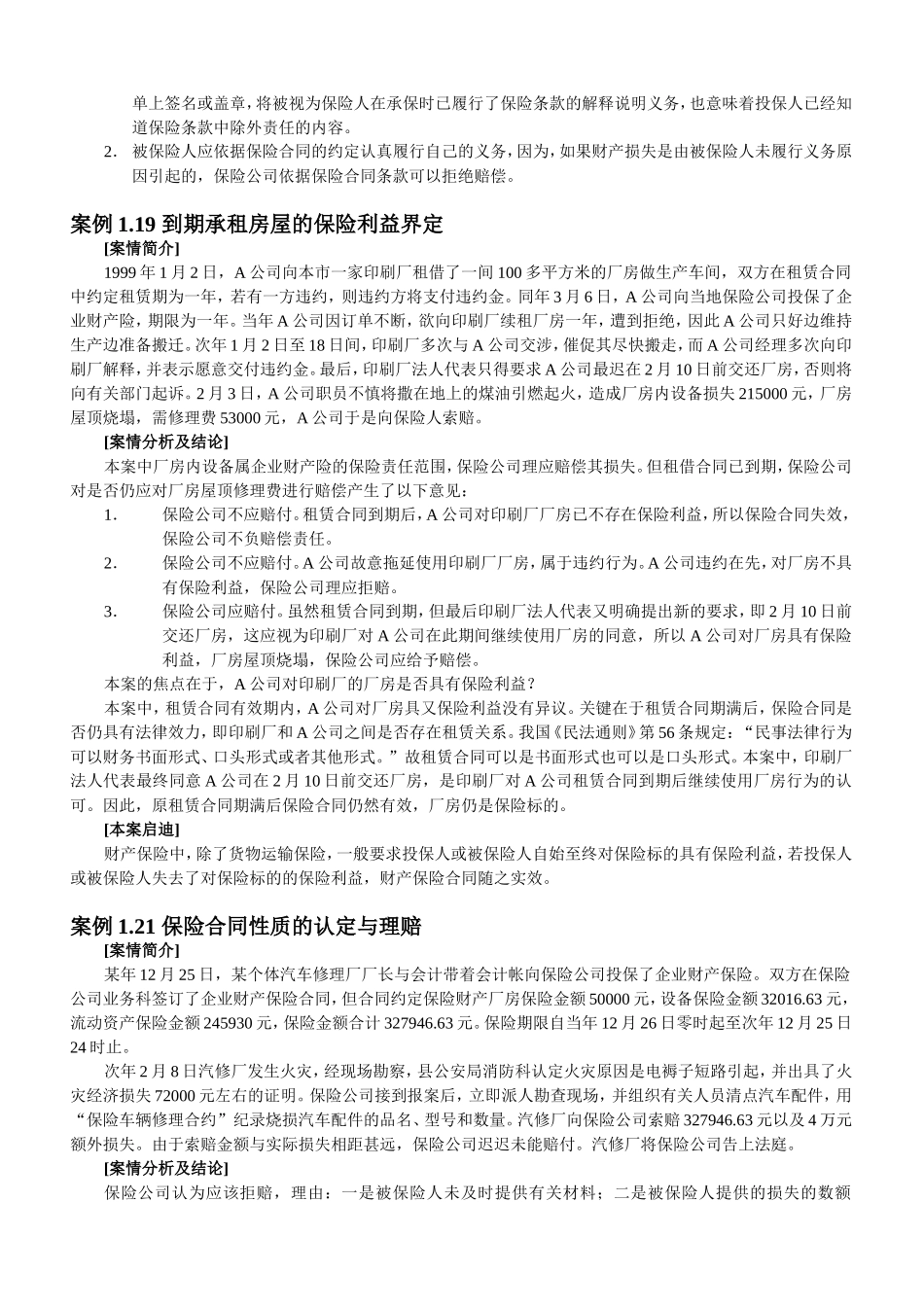 财产保险案例及分析_第3页