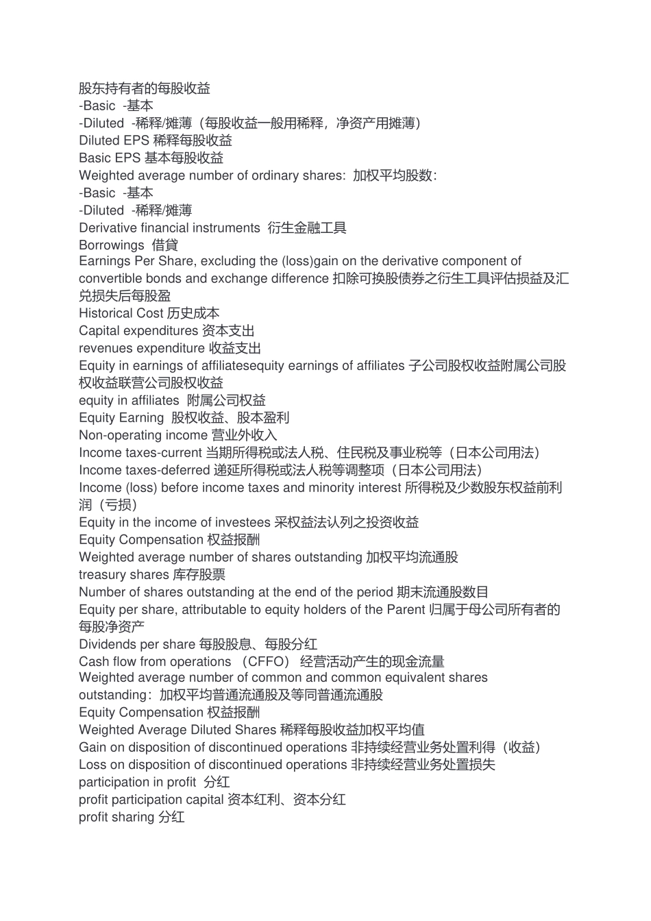 财务报表各项目中英文对照_第3页