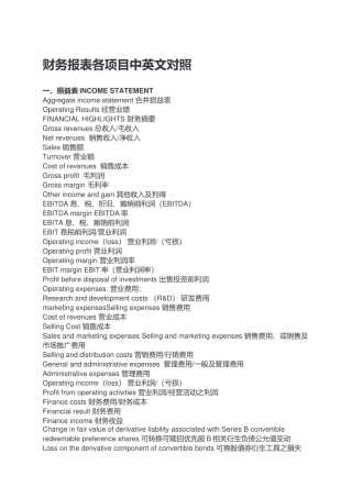 财务报表各项目中英文对照