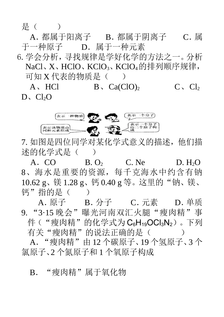 第3单元《物质构成的奥秘》测试题及答案_第2页