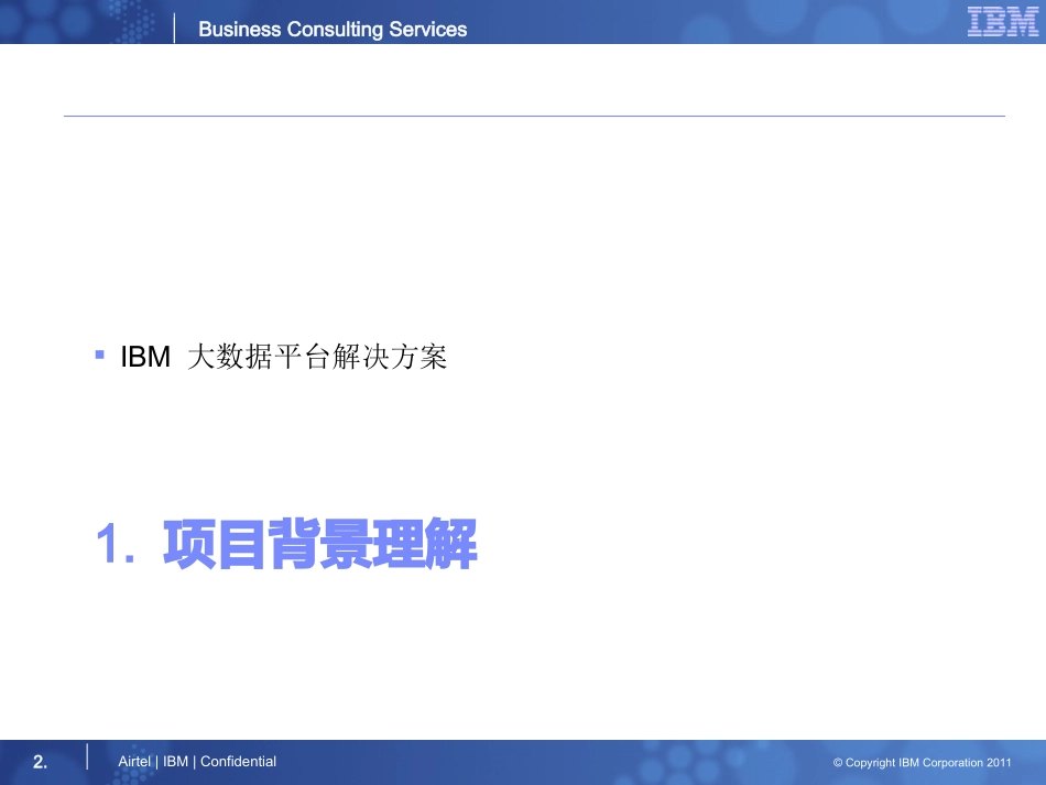 大数据解决方案介绍_第2页