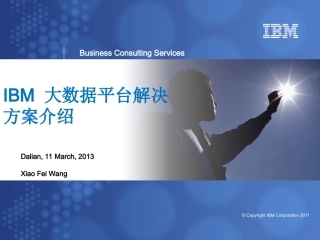 大数据解决方案介绍