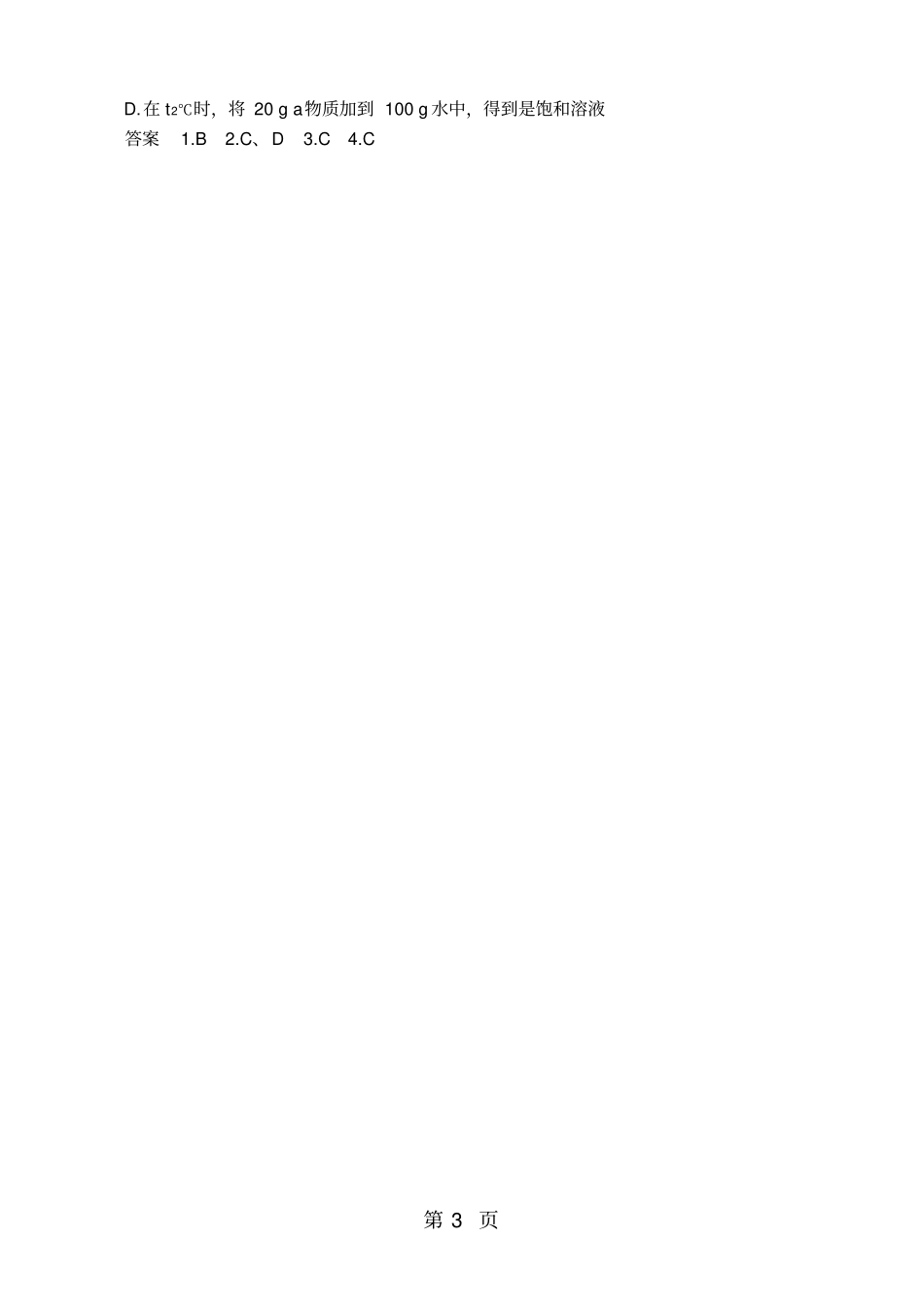 中考化学专题突破：溶解度曲线_第3页