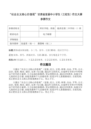 参赛作文格式(1) (1)