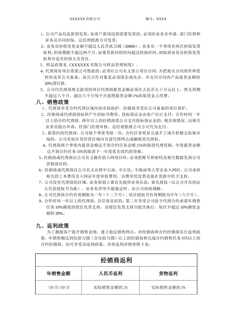 产品销售政策_第2页