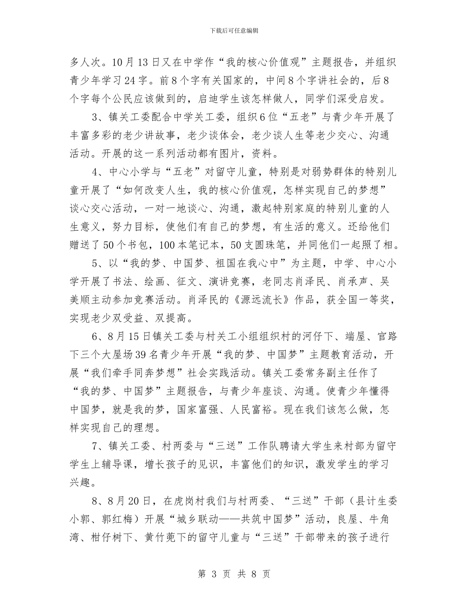 乡镇关工委工作汇报材料与乡镇关心下一代工作总结汇编_第3页