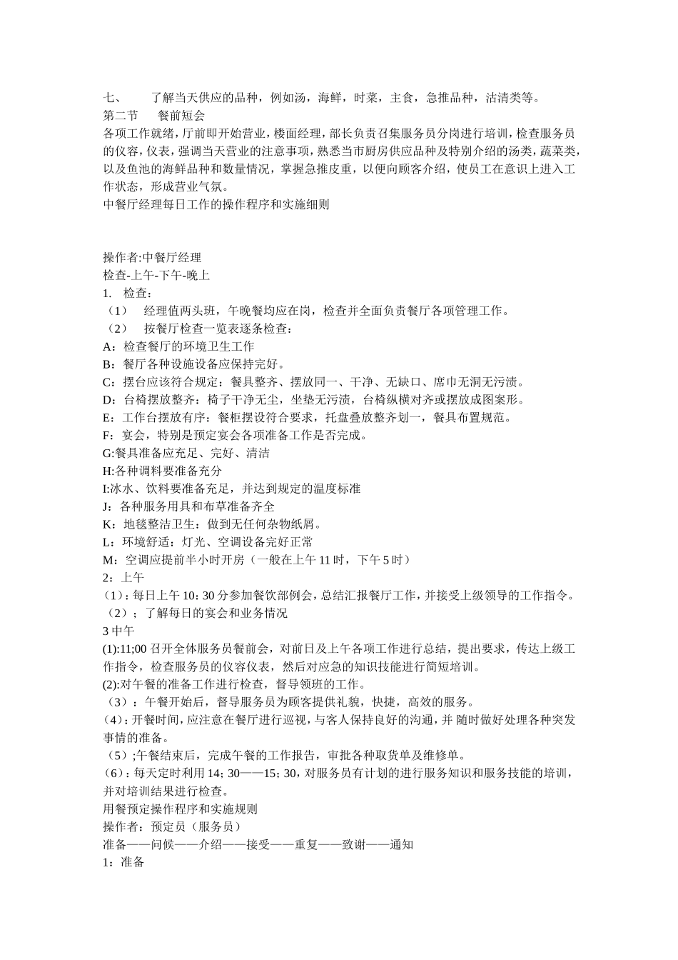 餐厅运营手册_第2页