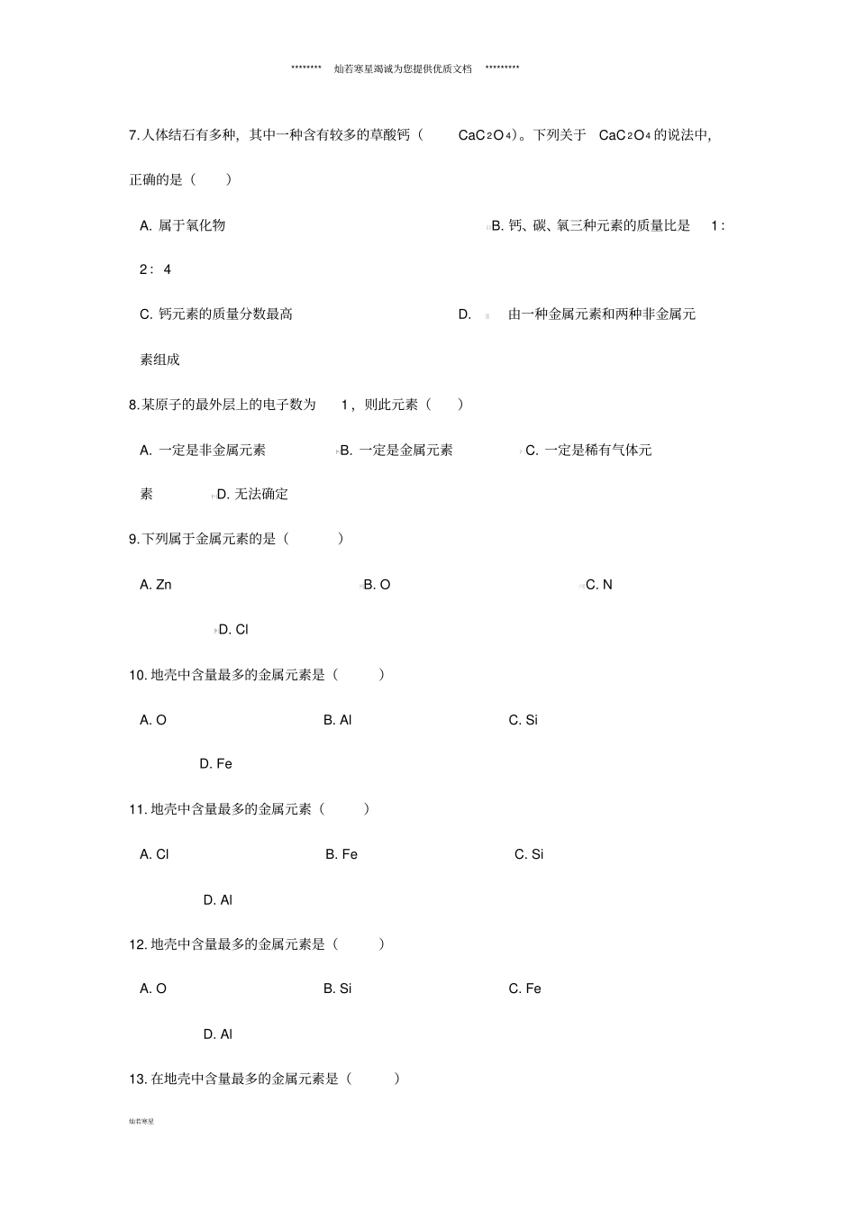 中考化学专题练习元素的简单分类含答案_第2页