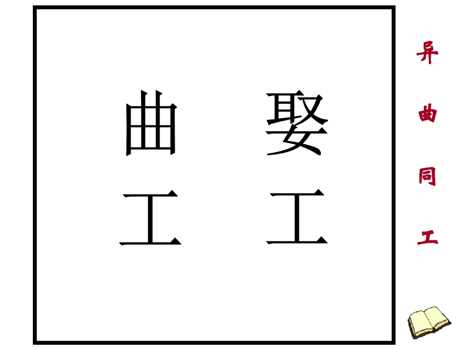 大图看图猜成语(免费)_第2页