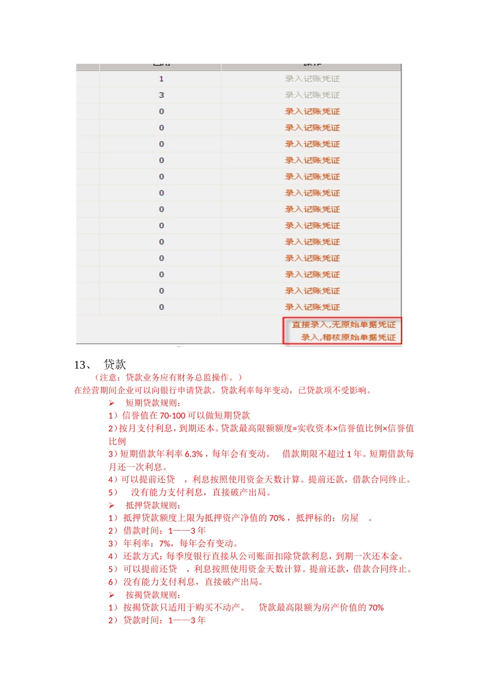 财务决策平台运营第一个月工作流程_第3页