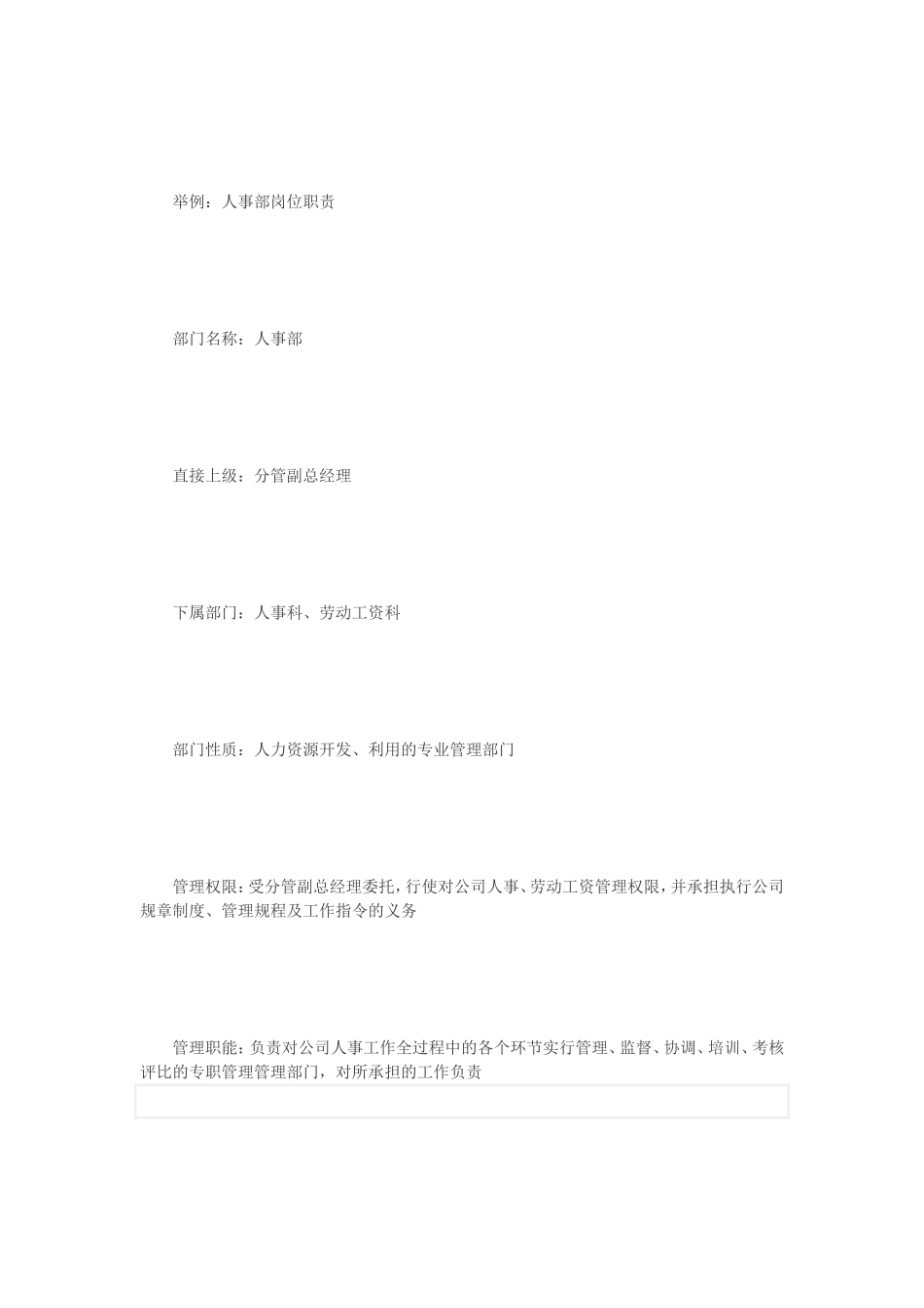 部门职责及岗位说明书模板_第2页