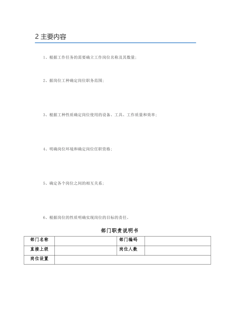 部门职责及岗位说明书模板_第3页