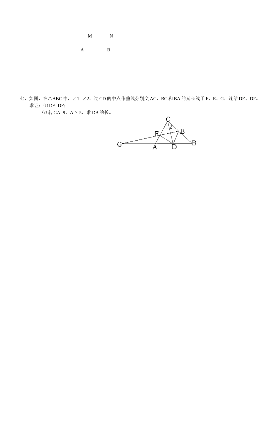 初二数学综合测试题_第3页