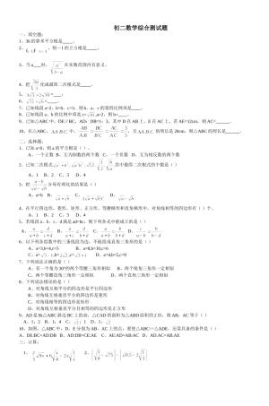 初二数学综合测试题