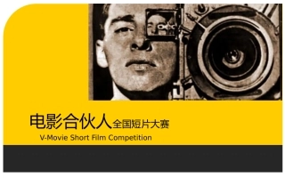 电影合伙人全国短片大赛_招商方案(通用版)