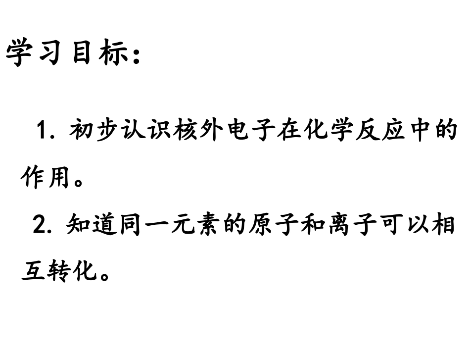 -原子的结构(公开课)_第2页