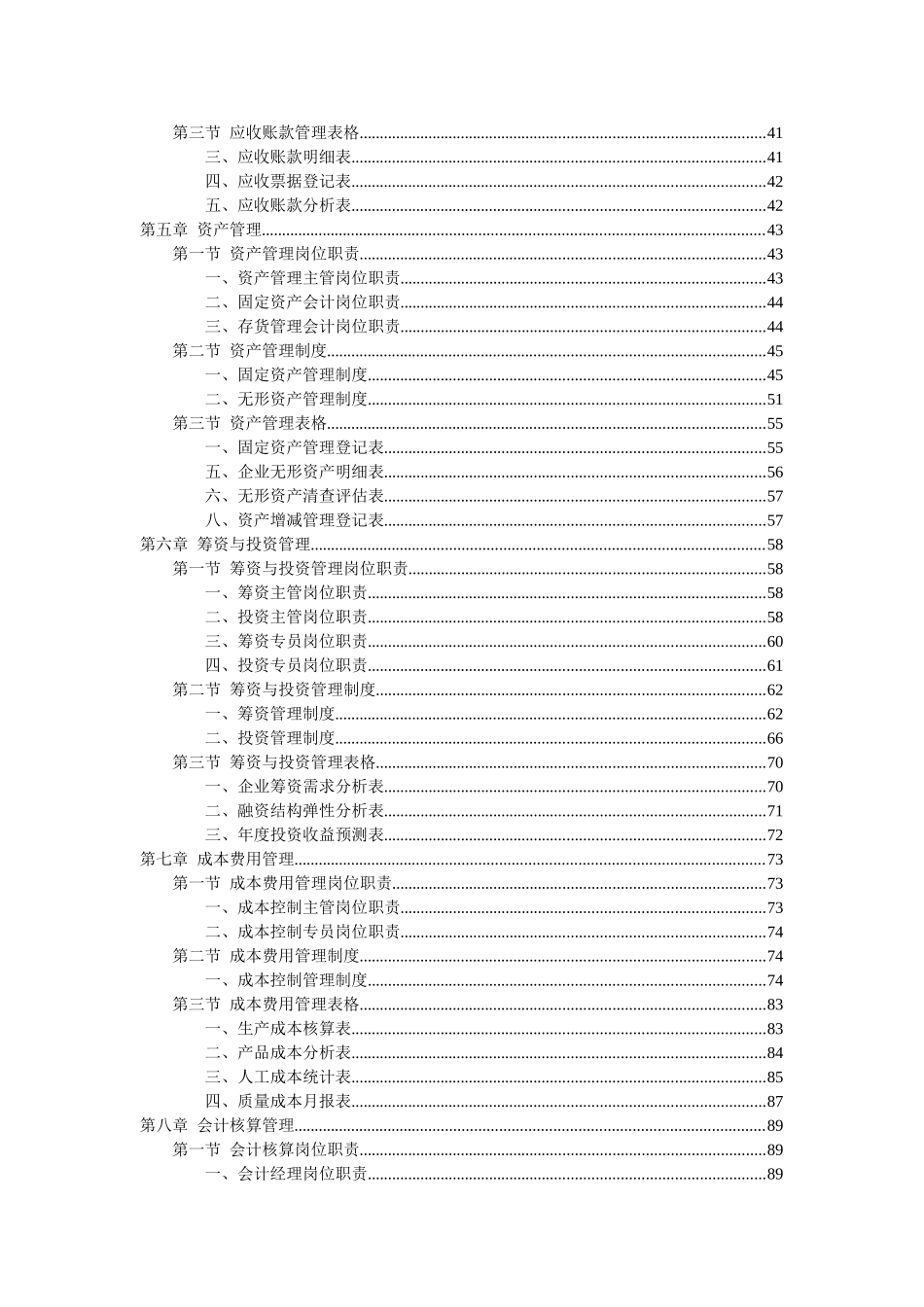 财务部规范化管理_第3页