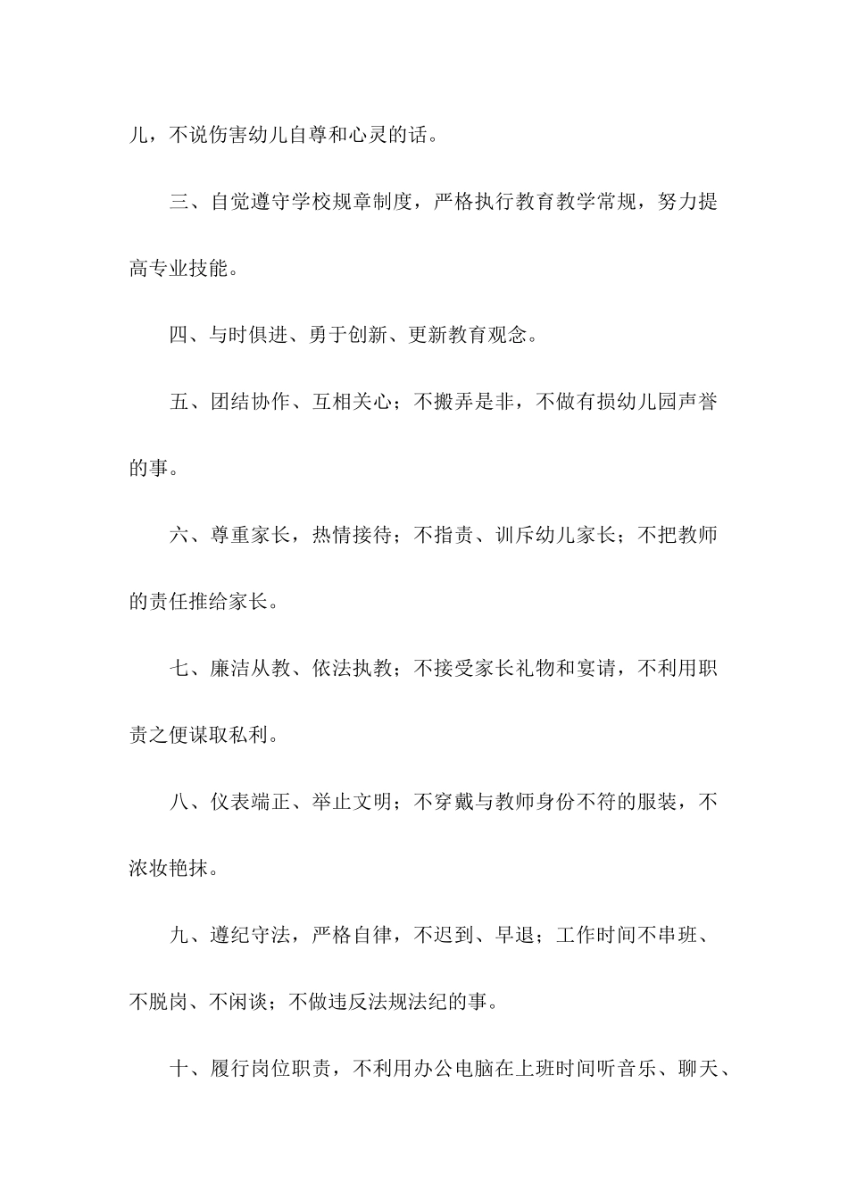 幼儿教师承诺书汇编七篇_第2页