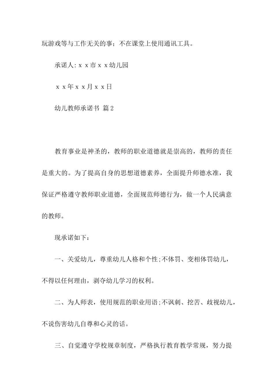 幼儿教师承诺书汇编七篇_第3页