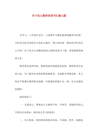 幼儿教师承诺书汇编七篇