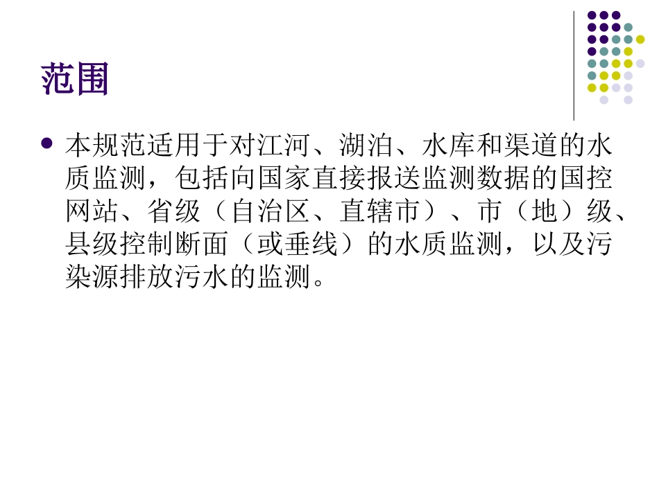 地表水和污水监测_第2页