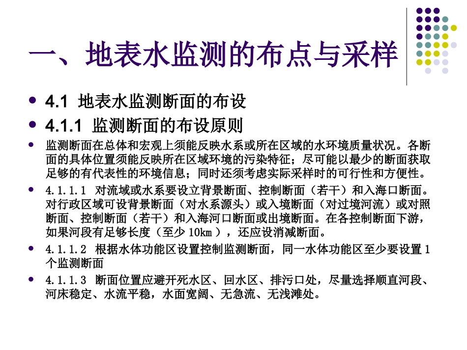 地表水和污水监测_第3页