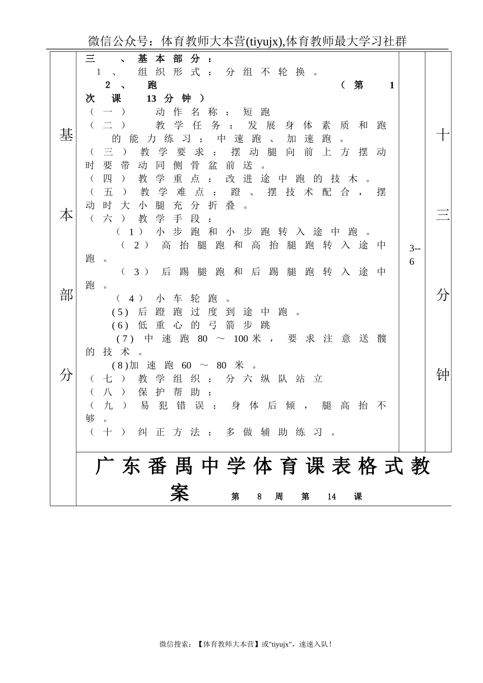 单杠快速跑第1—6课表格式教案_第2页