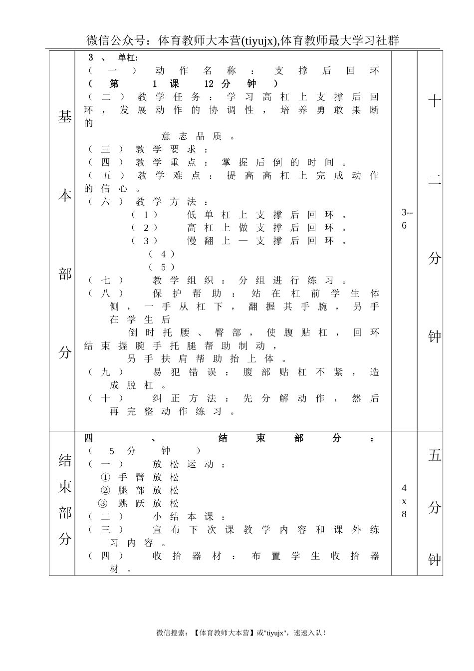 单杠快速跑第1—6课表格式教案_第3页