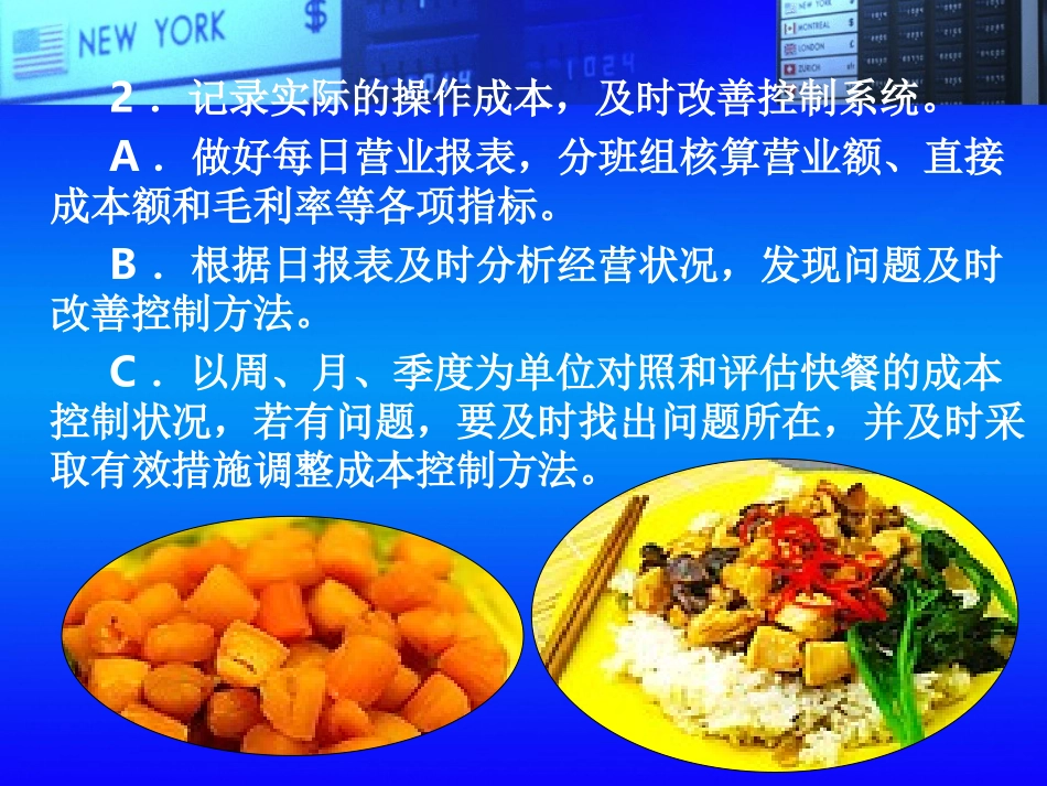 第4章 餐饮成本核算课件_第3页