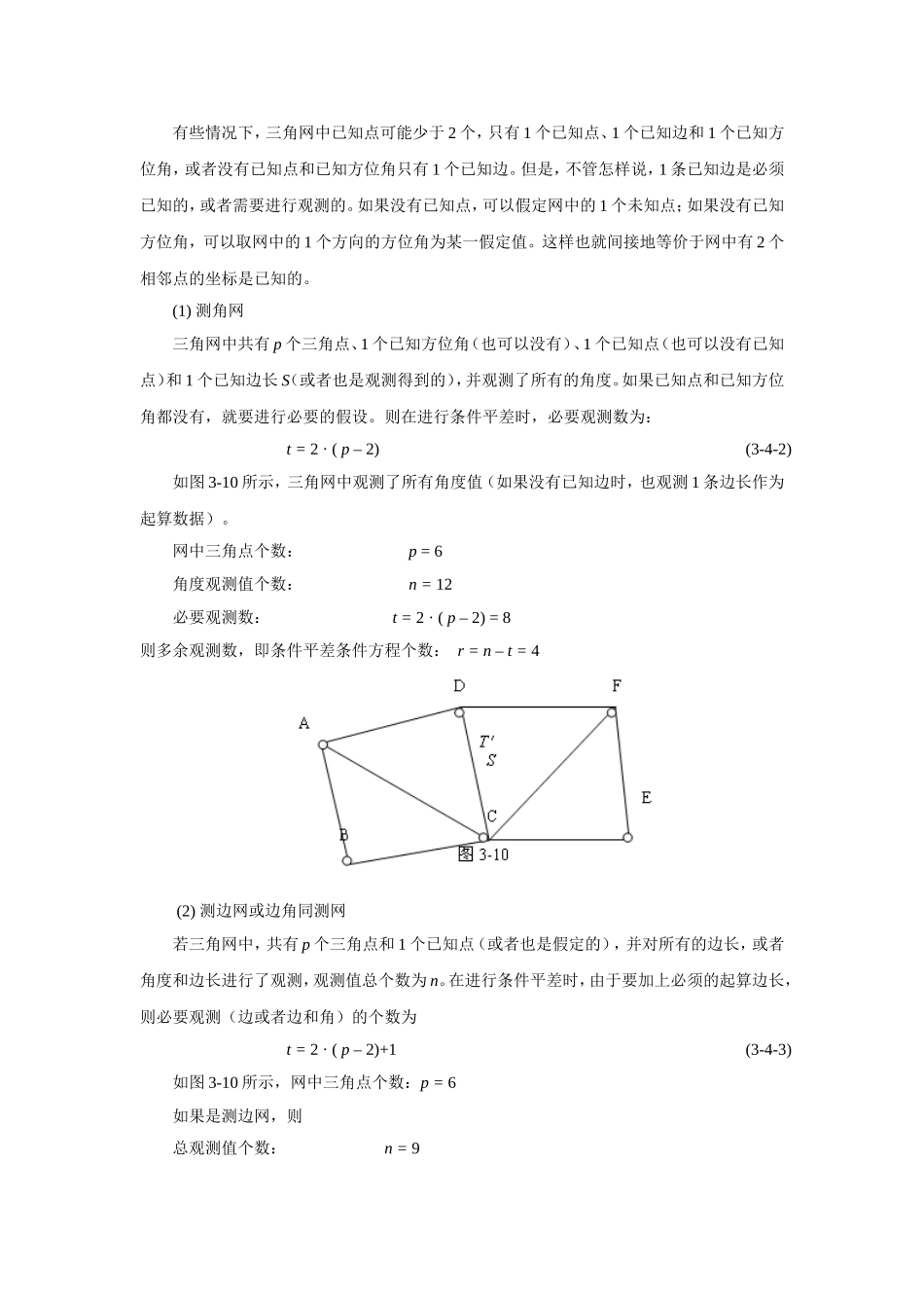 测量平差     条件方程t的判定_第3页
