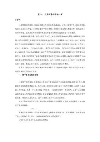 测量平差     条件方程t的判定