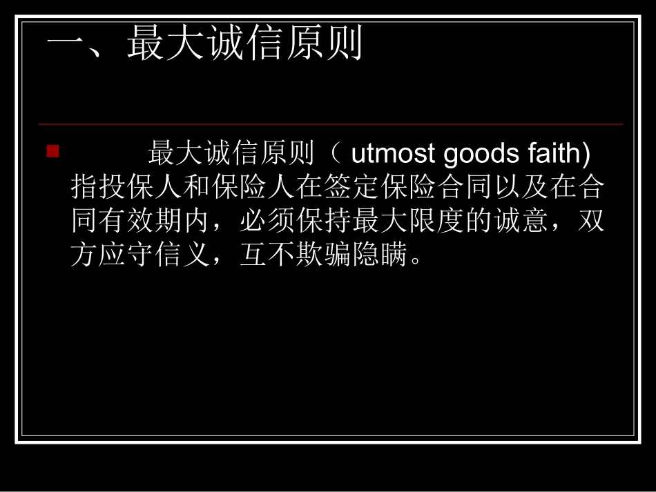 第5章国际货物运输保险_第3页