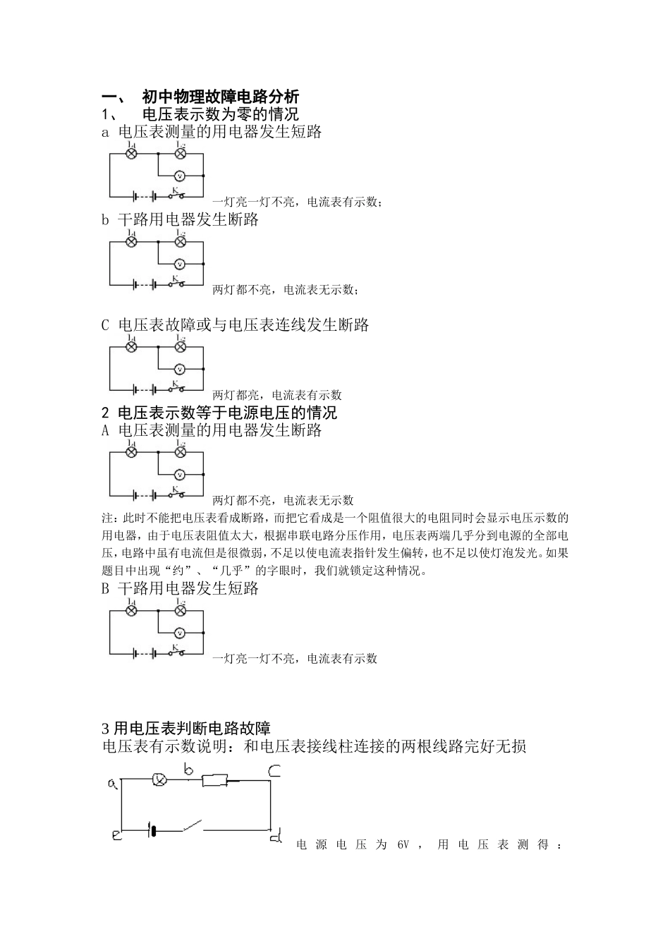 初中物理故障及动态电路分析_第1页