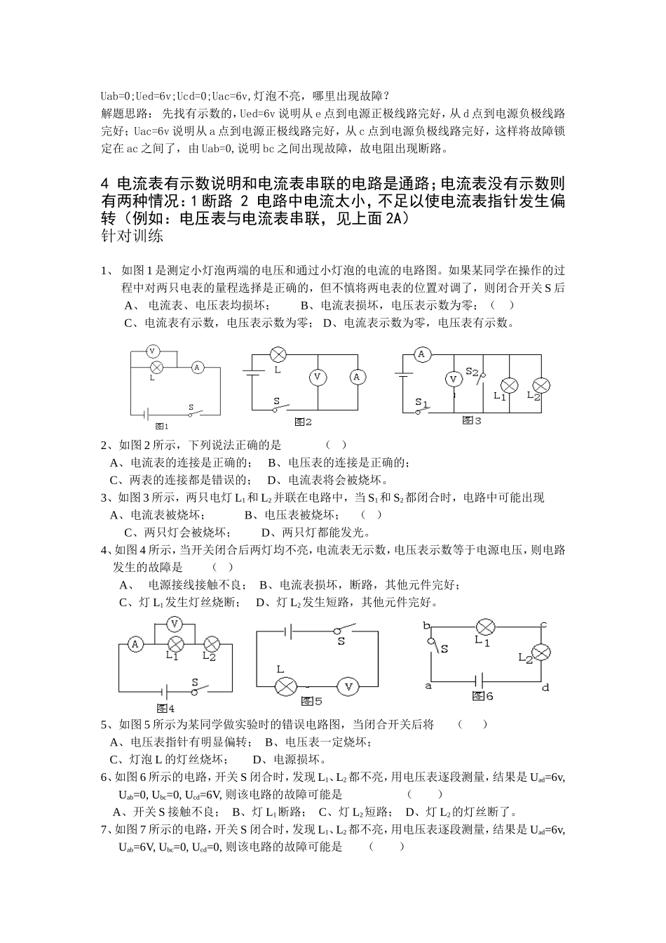 初中物理故障及动态电路分析_第2页
