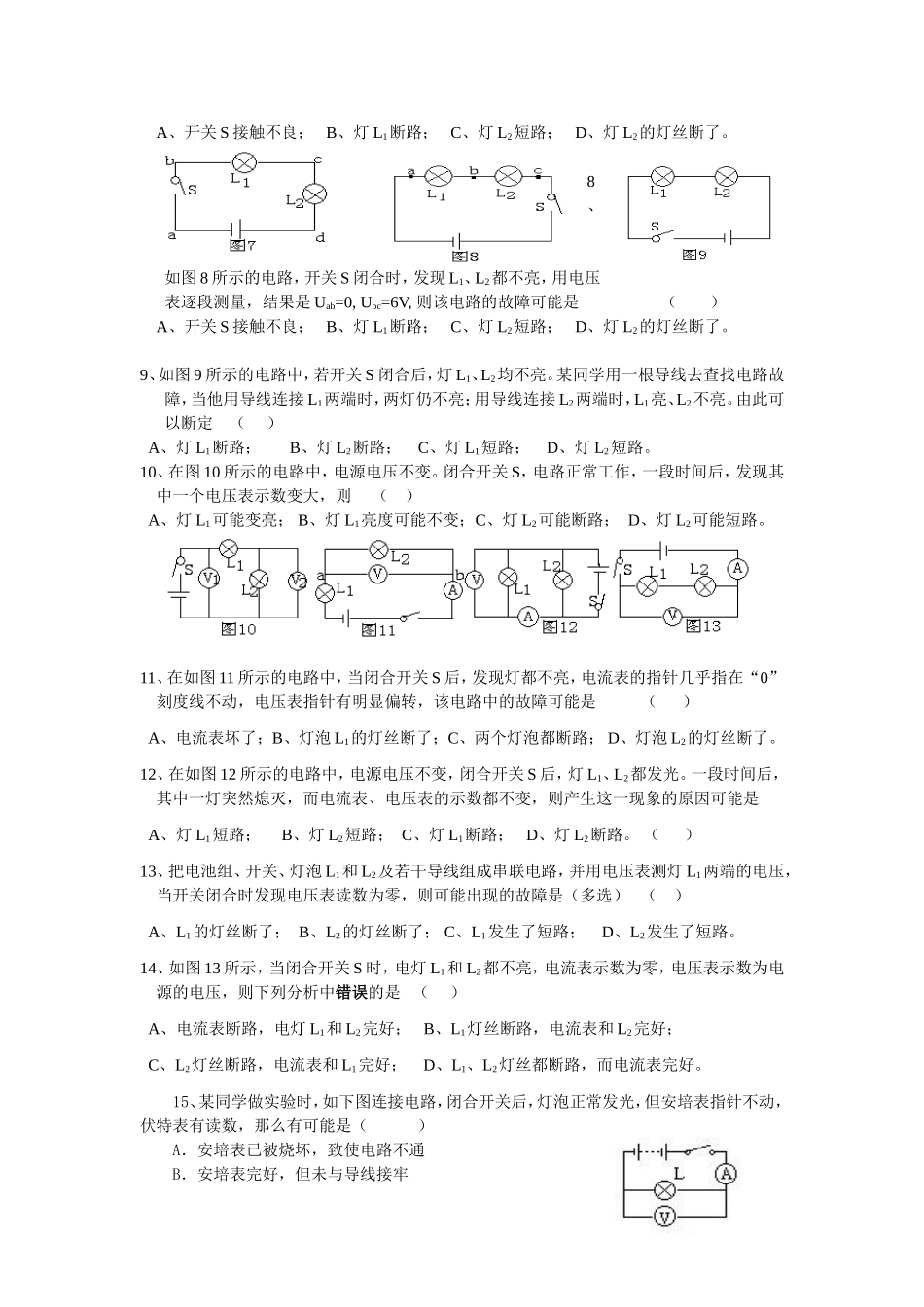 初中物理故障及动态电路分析_第3页