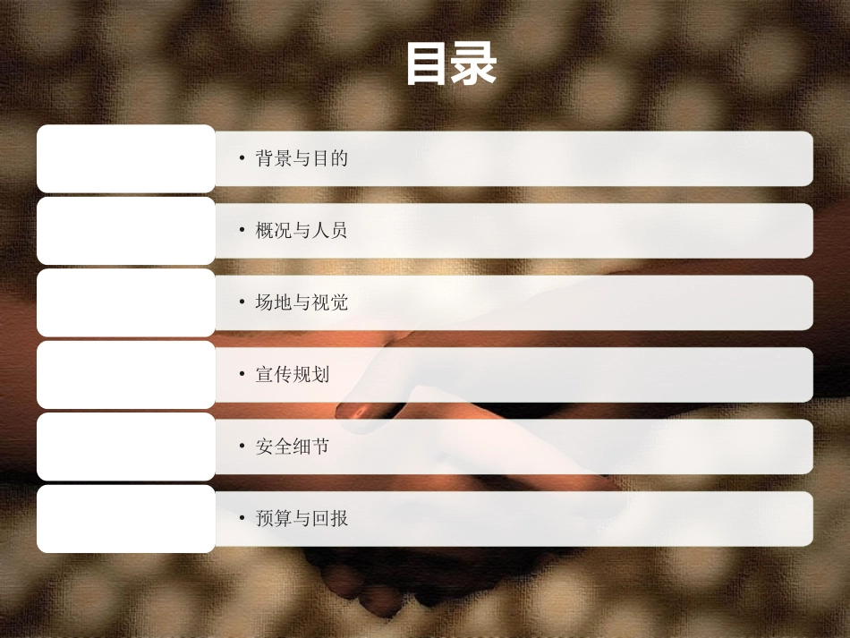 大型公益演唱会策划招商方案 ——  心予心愿_第2页